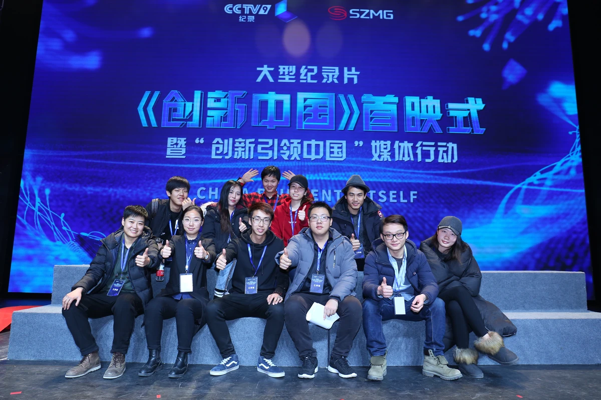《创新中国》首映式现场，李思源与团队合影